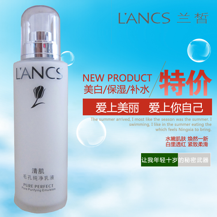 ³å×ê LANCSÀ¼ðªÇ弡´¿¾»ÈéÒº100ml ¿ØÓÍÊÕë¿×ÈéÒº/ÃæËª3Ä걣ʪ