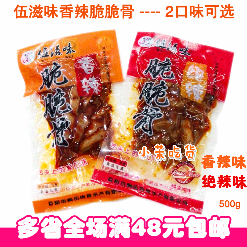 ºþÄÏÌØ²ú Îé×Ìζ´à´à¹Ç ÏãÀ±/¾øÀ±Î¶Öí´à¹Ç ÂéÀ±Êìʳ Áãʳ500g