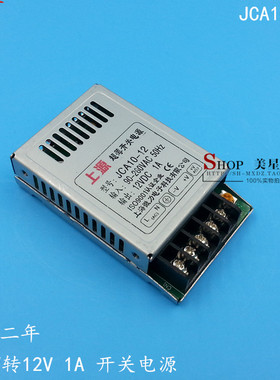 上源 开关电源 JCA10-12 220V转12V 1A 稳压直流电源 DC12V