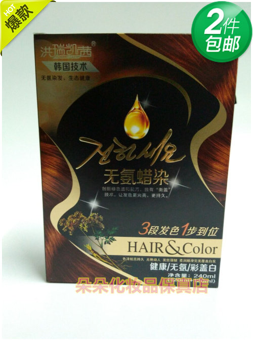 专柜正品洪瑞凯茜无氨蜡染彩盖白染发膏110ml+110ml植物配方