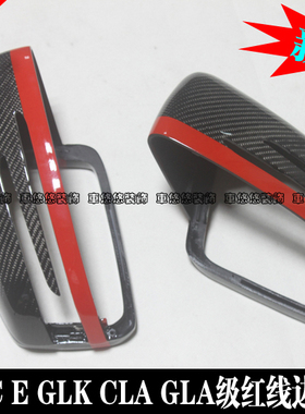 奔驰A B C E S级 CLS CLA GLA C200 S320 改装碳纤维倒车后视镜壳