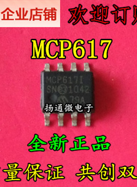 MCP617-I/SN MCP617I/SN MCP617 双通道运算放大器  全新现货