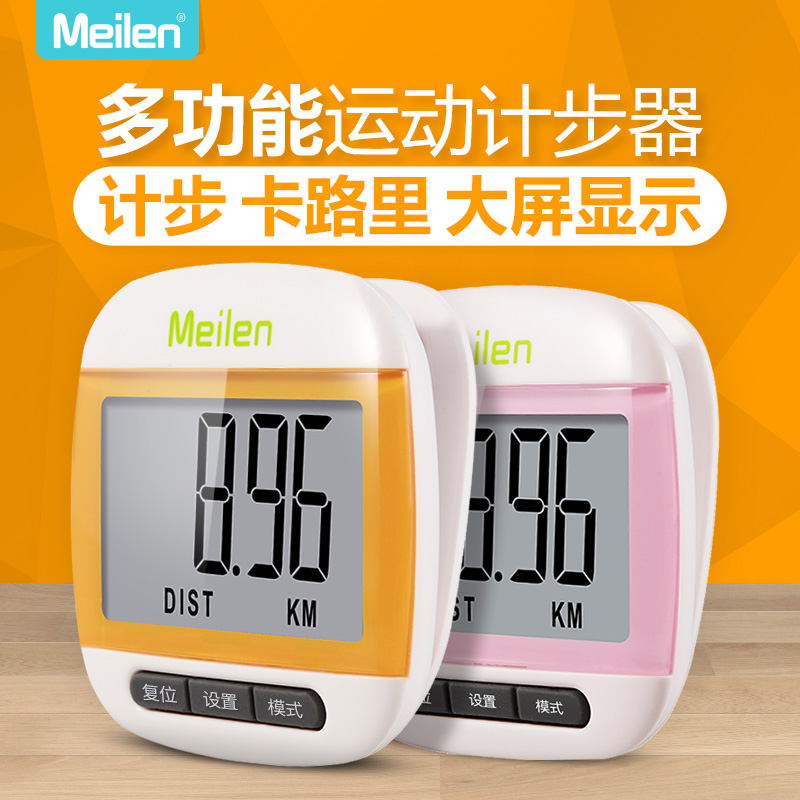 meilen计步器老人走路记步行数器满70.00元可用41元优惠券