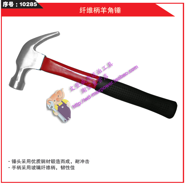锤子MAXPOWER 迈泊纤维柄羊角锤 铁锤08032008威力工具Smartisan