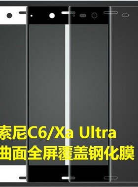 适用于索尼C6|XaUltra|F3212|F3216|5钢化玻璃手机屏幕保护贴膜