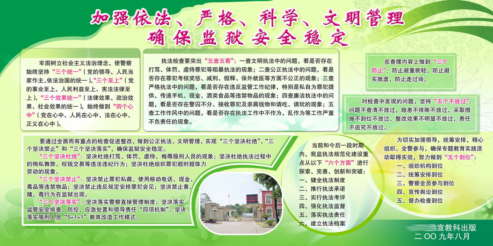 595办公装饰海报展板素材743确保监狱安全稳定宣传栏