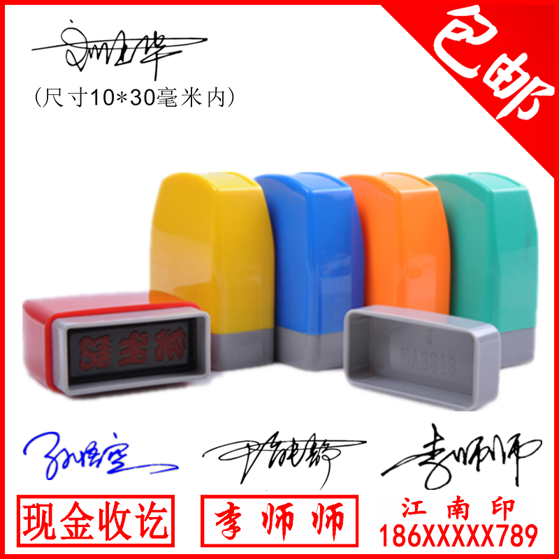 包邮10x30艺术手写印章会计用章刻章光敏手写签名章自动出油快递