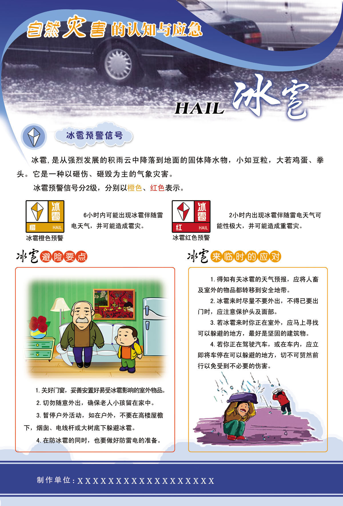752海报印制展板写真喷绘715应对防御自然灾害认知与应急冰雹预警