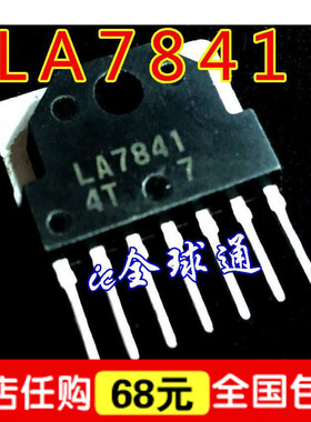原装 场块 LA7841 场输出集成电路  液晶常用电视扫描