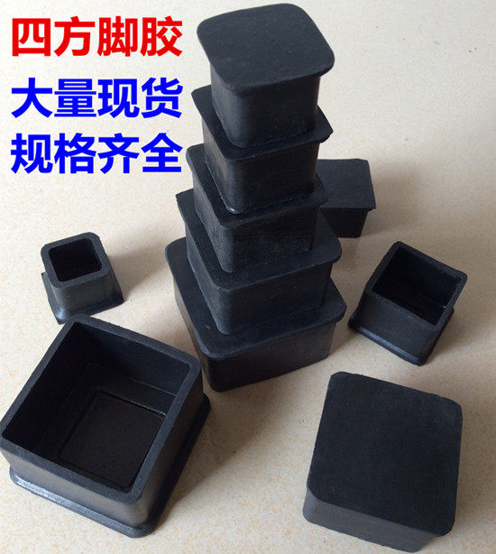 方通胶套四方胶套家具脚垫橡胶脚套桌椅胶套机脚方管外套20*20mm