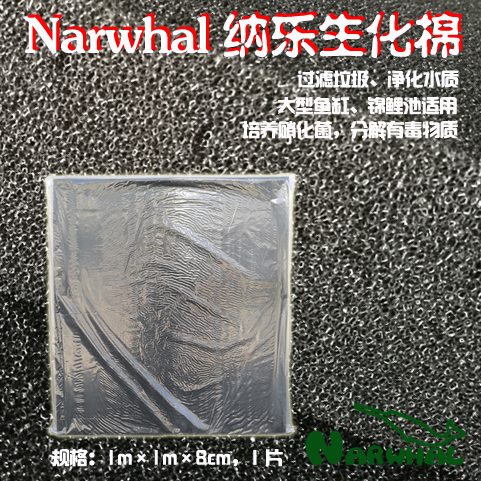 结构细密厚实，培养硝化细菌效果好。耐用持久，性价比高。可根据需要自由裁切。分解有毒物质，净化水质。适合大型底滤缸、锦鲤池过滤使用。