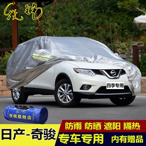 适用于新款日产尼桑奇骏车衣越野SUV专用防晒防雨车罩盖布汽车套