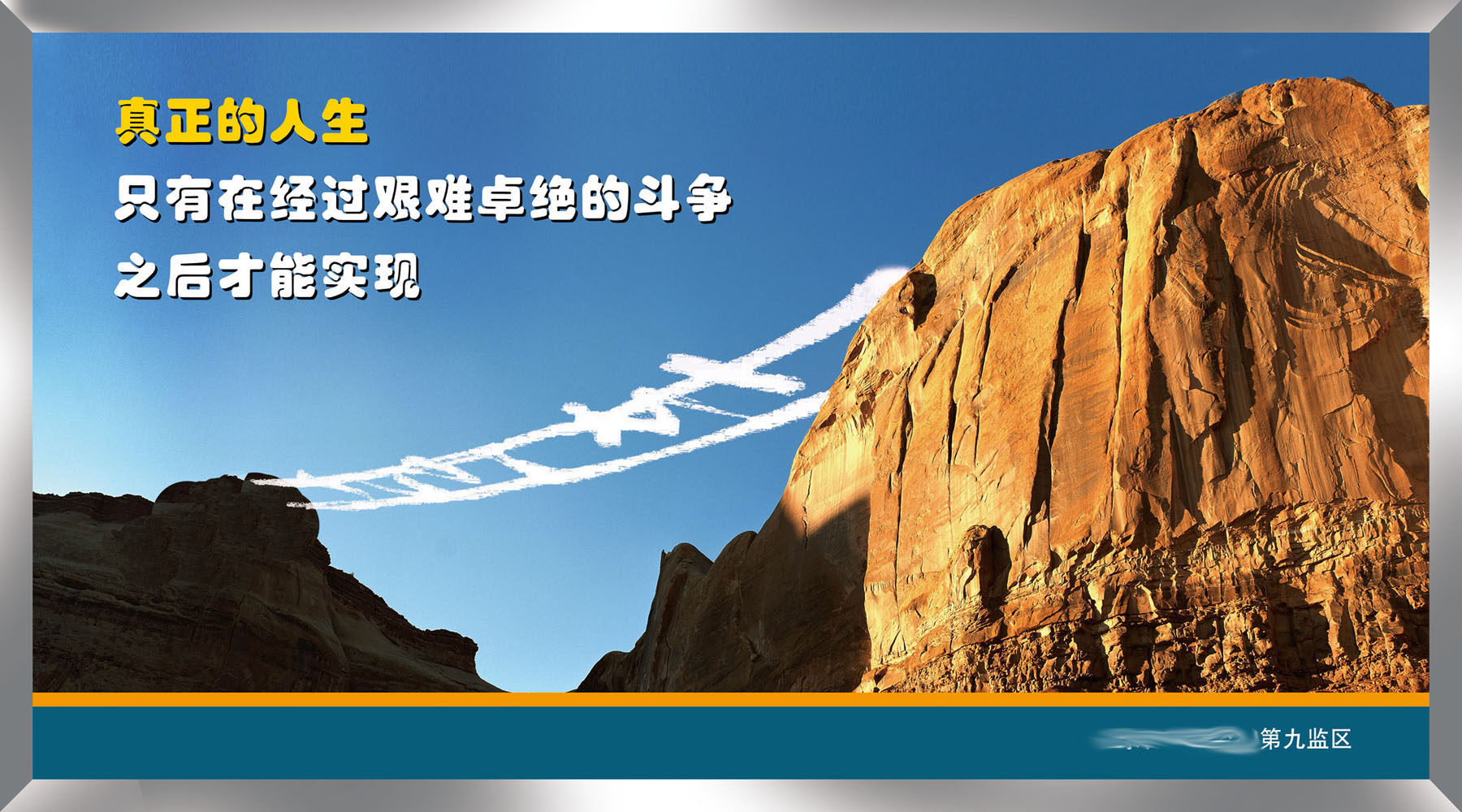 595办公装饰海报展板素材733监狱文化励志教育宣传标语格言挂图