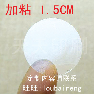 5丝/1.5CM/透明圆点不干胶/透明圆形贴纸封口贴/加粘/可定制10个