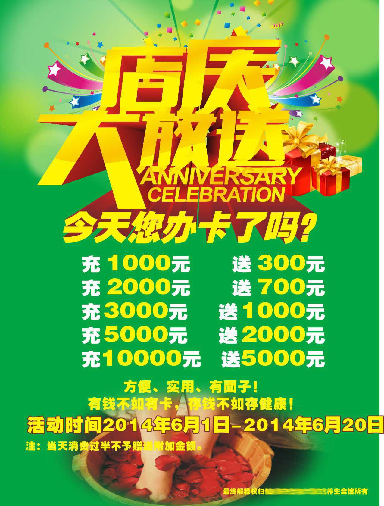 729海报印制展板写真喷绘贴纸956足浴店店庆大放送活动海报