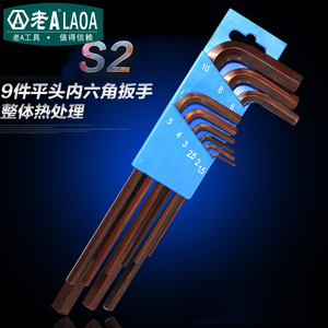 。老A 平头内六角扳手 9件套加长内六角扳手LA312309 S2材质