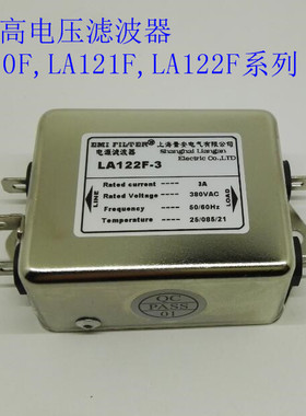 厂家特价直销EMI FILTER交流380V,3A滤波器LA122F-3