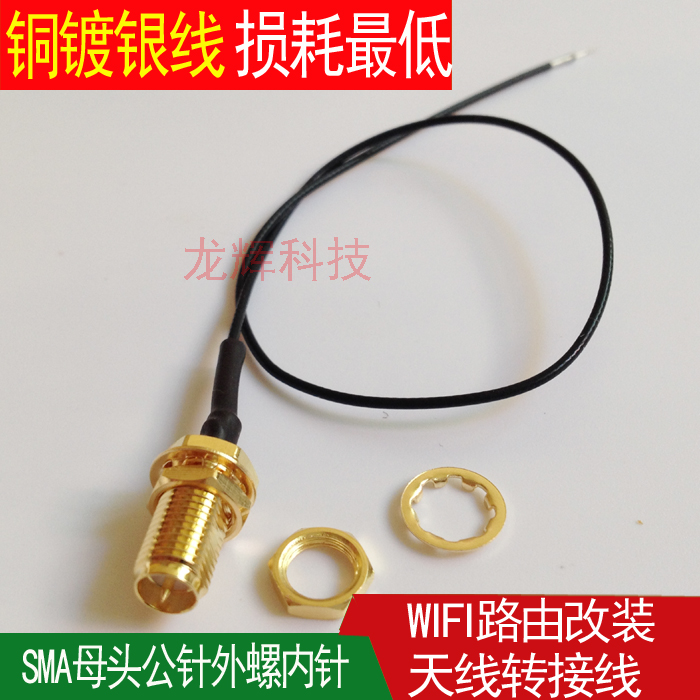 3G路由器网卡SMA母头公针接头外螺纹内针 镀银线改装wifi天线焊接