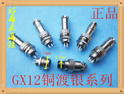 航空插头插座芯3芯4芯连接器