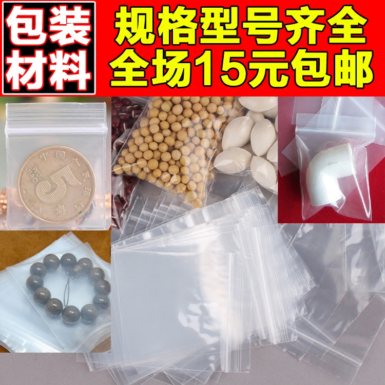 自封口小夹链透明塑料袋子 密封口大小号首饰opp包装袋【100个】