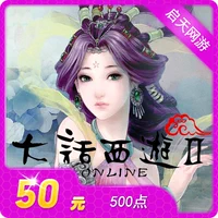 Thẻ NetEase 50 nhân dân tệ 500 điểm / từ mới Westward Journey 2 điểm thẻ / từ lớn phiên bản miễn phí có thể được ký gửi tự động nạp tiền - Tín dụng trò chơi trực tuyến nạp funcard