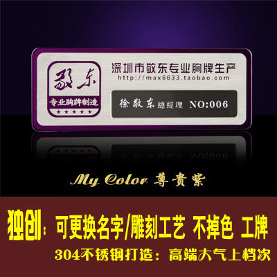 不锈钢插卡胸牌，雕刻工艺，不掉色（紫红）时尚 大方  胸牌定做