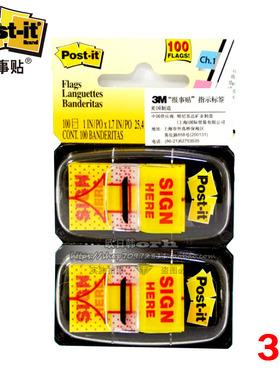 3M报事贴 3M680-9 标题指示 签名贴 箭头指示贴  3M680-SH2