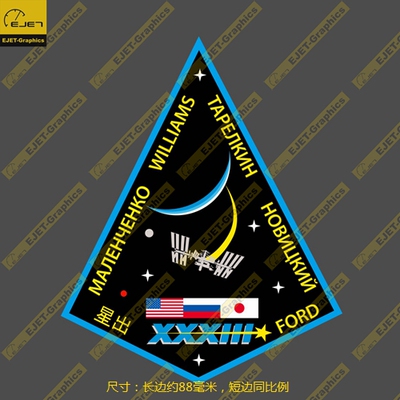 ISS Expedition 33 国际空间站个性汽车贴纸旅行箱贴纸全店可定制
