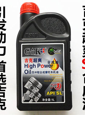 正品SK四冲程摩托车机油润滑油4T四冲程机油4T机油 SJ10W/40包邮