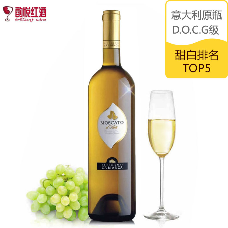 莫斯卡托甜白香槟moscato意大利