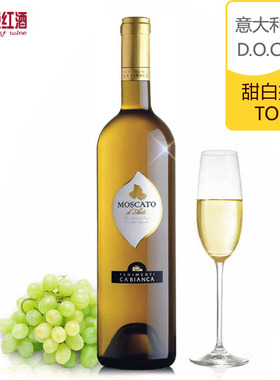 意大利进口卡比安卡莫斯卡托甜白葡萄酒MOSCATO d'Asti起泡女士