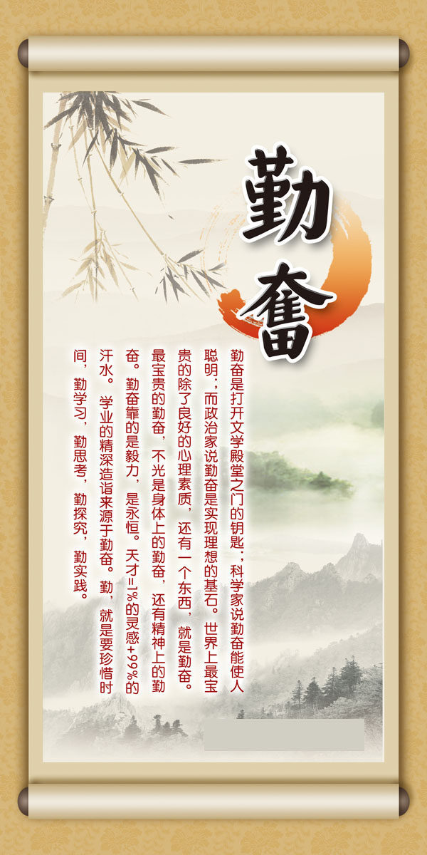 730海报印制展板写真喷绘贴纸581校园文化勤奋标语画图片贴纸海报