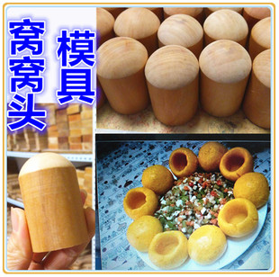窝窝头模具杂粮窝头模子馒头面食纯实木质烘焙模具窝头模型榉木