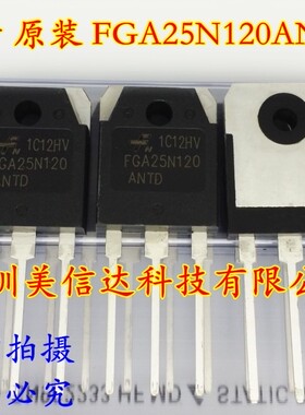 全新进口 FGA25N120ANTD 25N120 25A1200V 电磁炉管 TO-3P
