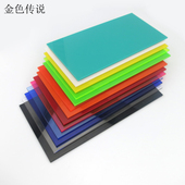 塑料板耗材 可定制 DIY模型材料 20cm彩色亚克力板 有机玻璃板