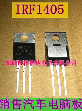 IRF1405 汽车电脑板插件三极管 专营汽车维修芯片IC 全新 可直拍