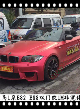 适用于宝马1系改装1M大包围前杠E87后杠E88侧裙E82排气120I
