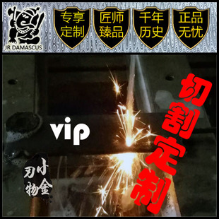 补差价 小金刃物大马士革VIP定制 预付款 定制链接