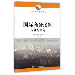 商务谈判 巴里·莫德(Barry Maude) 著;吴易明 译  正版书籍  博库网
