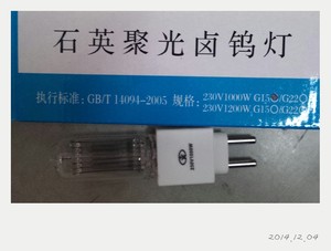 舞台灯光1KW石英泡G15 影视回光灯聚光灯灯泡