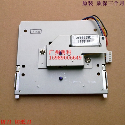 斯达 star TSP700ii TSP700II TSP743II TSP-743II 切刀 切纸刀
