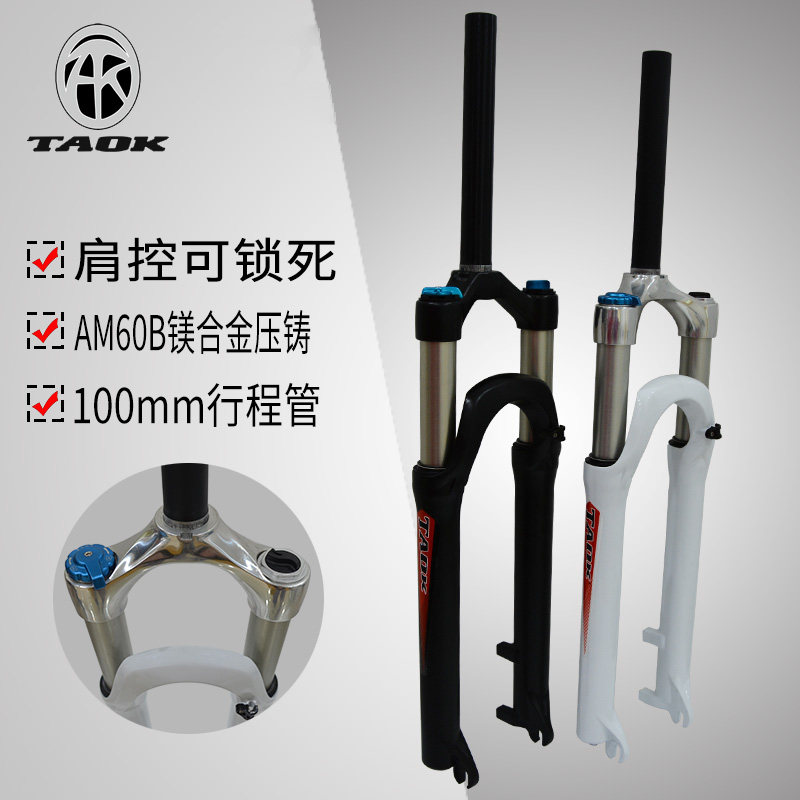 taok拓克山地车前叉26寸自行车油压弹簧锁死避震前叉减震器纯碟刹