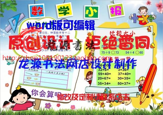 A4数学小报成品数学与生活电子手抄报画报板报模板