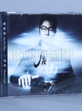 正版专辑 赵胤胤：胤悦 施坦威(Steinway)的全球代言钢琴家（CD）
