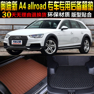 2017/18/19/20/21/2223款奥新A4 allroad专用尾箱后备箱垫子 配件