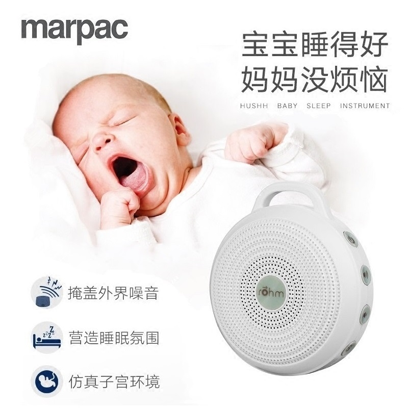 美国Marpac白噪音睡眠仪新生婴儿便携助眠器家用安抚宝宝幼儿降噪