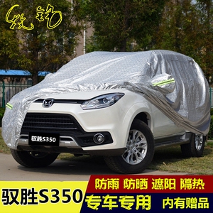 2017年新款江铃驭胜S350车衣车罩越野SUV加厚防晒防雨隔热汽车套