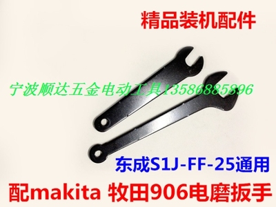 东成电磨配件 S1J-FF-25夹头扳手 配牧田906卡口扳手 直磨机扳手