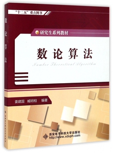 数论算法 无 正版书籍   博库网