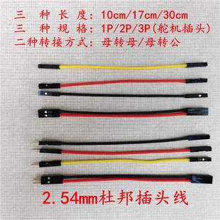 2.54-1P2P杜邦插头公转母转母跳线镀金端子线遥控图传飞控转接线